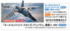 Hasegawa 1/72 Ace Combat 7: Skies Unknown Shinden 2 Plastic Model