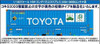 TORM TP-509 TOYOTA Long Pass Express U55A-39500 Container (2) 2 pcs. (N scale)