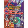Pokemon Scarlet & Violet Official Guidebook Complete Story And Hidden Secrets (JAPANESE)