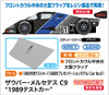 Hasegawa 1/24 Sauber Mercedes C9 1989 Test Car Plastic Model