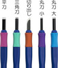 SakuraCraypas Chisel with Grip Set of 5 Carving Tools