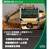 Kato 10-1846 Series E531 Joban Line/Ueno-Tokyo Line 5 Cars Attachment Configuration Set (N scale)