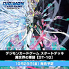 Digimon TCG Otherworld Fighters Starter Deck [ST-10]