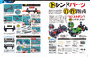 Tamiya Tamiya Official Guide Book Mini 4WD Super Speed ・・・・Guide 2023-2024 (Appendix: Special Dress-up Sticker)