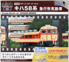 Kato 10-023 Series KIHA58 Starter Set (N scale)