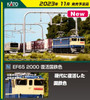 Kato 3061-7 JR Electric Locomotive Type EF65-2000 Revival JNR Color (N scale)