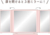 T's Factory 3-Sided Mirror Kirby Pink