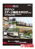 Rokuhan A900-5 Rokuhan General Catalog for Z Gauge 2023 Full Color 105 pages