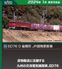 Kato 3013-3 Electric Locomotive Type ED76-0 Late Version JR Freight Renewal Car (N scale)