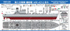Pit-Road 1/700 Skywave JMSDF Supply Ship AOE-423 Tokiwa w/Etching Parts Plastic Model