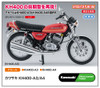 Hasegawa 1/12 Kawasaki KH400-A3/A4 Plastic Model
