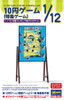 Hasegawa 1/12 10Yen Coin Game Machine (Express Game) Plastic Model