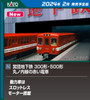 Kato 10-1134S Eidan Subway (Tokyo Metro) Type 500 Marunouchi Line 3 Cars Set (N scale)