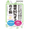 Morinaga 90% Off Sugar Throat Candy 58g