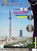 Doyusha 004692 Tokyo Sky Tree w/ LED light MIYABI 1/3000 Scale Plastic Model Kit
