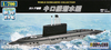 Doyusha Russian SSK KILO Class Submarine 1/700 Scale Plastic Model