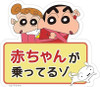 T's Factory Crayon Shin-chan Bumper Sticker Shin-chan & Himawari