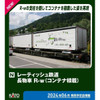 Kato 10-1892 Rhaetian Railway RhB Flatcar R-w (with Containers) 4 Cars Set (N scale)