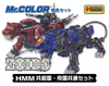 GSI Creos Mr.Hobby CS532 Mr. Frame HMM Zoids Republic & Empire Color Set