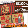  Marushin Studio Ghibli Spirited Away Wash Towel - No-Face 