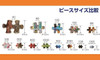  Takara Tomy Pla-Rail Puzzle Atsumare! (100 Pieces) 