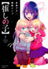  Shueisha Oshi no Ko Vol. 7 (Young Jump Comics) Manga **Japanese Language** 