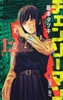  Shueisha Chainsaw Man Vol. 12 (Jump Comics) Manga **Japanese Language** 