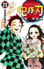  Shueisha Demon Slayer: Kimetsu no Yaiba Vol.23 (Jump Comics) Manga **Japanese Language** 