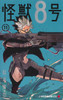  Shueisha Kaiju No. 8 Vol.11 (Jump Comics) Manga **Japanese Language** 