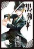  Square Enix Black Butler Vol.17 (GFantasy Comics) Manga **Japanese Language** 