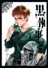  Square Enix Black Butler Vol.32 (GFantasy Comics) Manga **Japanese Language** 