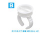  Wave Ring Type Paint Cup B (20pcs) 