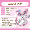 Pokemon Center Original 700 Plush Pokemon Fit Sylveon