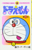  Shogakukan Doraemon Vol.1 (Tentomushi Comics) Manga **Japanese Language** 