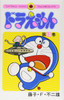  Shogakukan Doraemon Vol.13 (Tentomushi Comics) Manga **Japanese Language** 