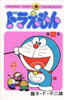 Shogakukan Doraemon Vol.14 (Tentomushi Comics) Manga **Japanese Language** 