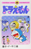  Shogakukan Doraemon Vol.42 (Tentomushi Comics) Manga **Japanese Language** 