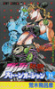  Shueisha Stone Ocean Vol.14  (JoJo's Bizarre Adventure Part 6) (Jump Comics) Manga **Japanese Language** 