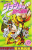  Shueisha JoJo's Bizarre Adventure Vol.39  (Part 4 Diamond is Unbreakable) (Jump Comics) Manga **Japanese Language** 