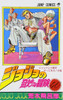  Shueisha JoJo's Bizarre Adventure Vol.40  (Part 4 Diamond is Unbreakable) (Jump Comics) Manga **Japanese Language** 