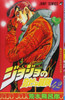  Shueisha JoJo's Bizarre Adventure Vol.42  (Part 4 Diamond is Unbreakable) (Jump Comics) Manga **Japanese Language** 