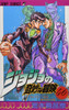  Shueisha JoJo's Bizarre Adventure Vol.46  (Part 4 Diamond is Unbreakable) (Jump Comics) Manga **Japanese Language** 