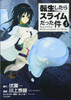  Kodansha That Time I Got Reincarnated as a Slime Vol.1 (Sirius KC) Manga **Japanese Language** 