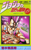  Shueisha JoJo's Bizarre Adventure Vol.19 (Part 3 Stardust Crusaders) (Jump Comics) Manga **Japanese Language** 