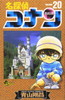  Shogakukan Detective Conan Vol.20  (Shonen Sunday Comics) Manga **Japanese Language** 