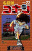  Shogakukan Detective Conan Vol.22  (Shonen Sunday Comics) Manga **Japanese Language** 