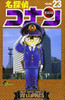  Shogakukan Detective Conan Vol.23  (Shonen Sunday Comics) Manga **Japanese Language** 