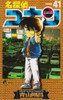  Shogakukan Detective Conan Vol.41  (Shonen Sunday Comics) Manga **Japanese Language** 