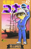  Shogakukan Detective Conan Vol.42  (Shonen Sunday Comics) Manga **Japanese Language** 
