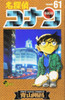  Shogakukan Detective Conan Vol.61  (Shonen Sunday Comics) Manga **Japanese Language** 